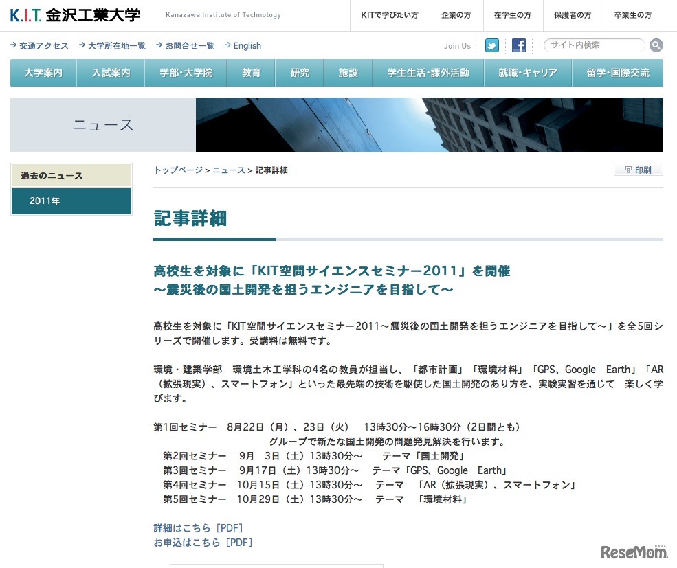 KIT空間サイエンスセミナー2011