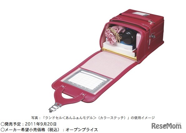 あんふぁんランドセル