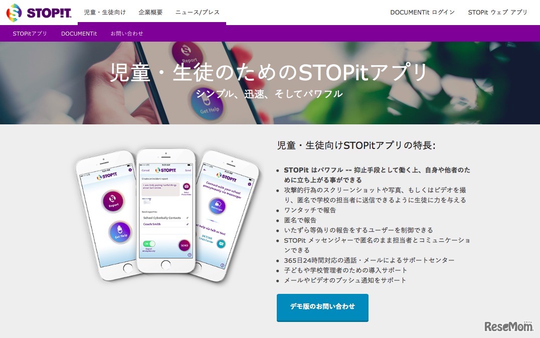 STOPitの特長