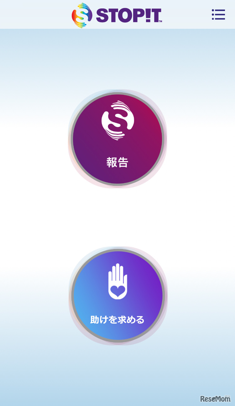 STOPitアプリ画面