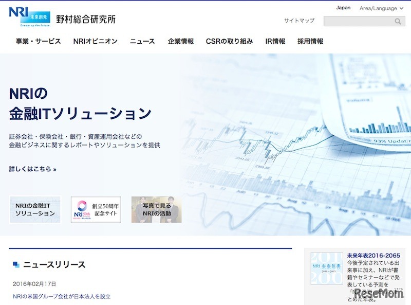 野村総合研究所