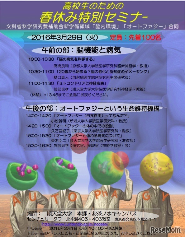 「高校生のための春休み特別セミナー」