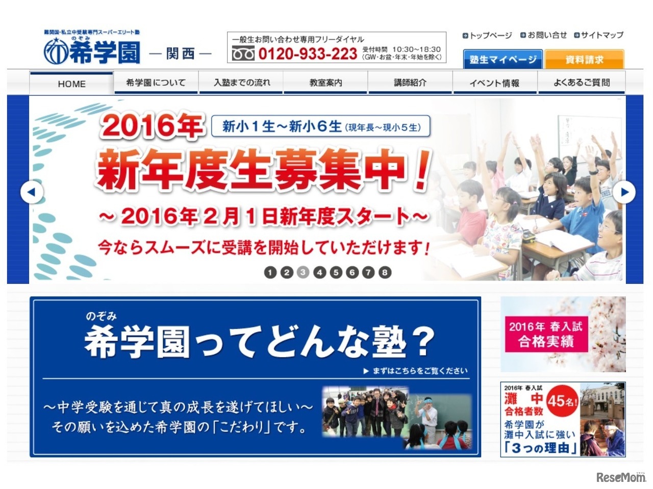 希学園（関西）