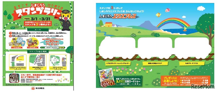 スタンプラリー台紙