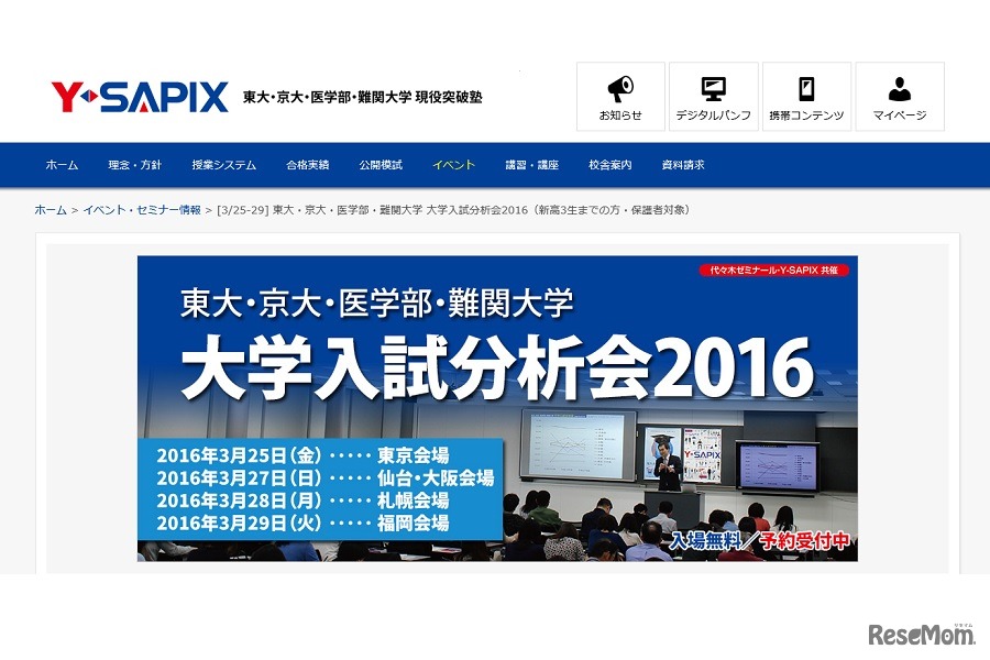 東大・京大・医学部・難関大学 大学入試分析会2016