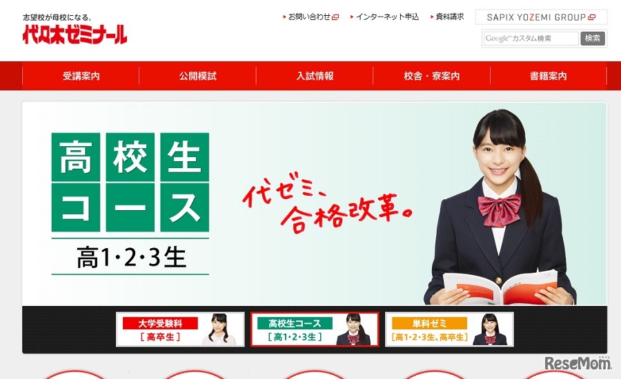 代々木ゼミナール