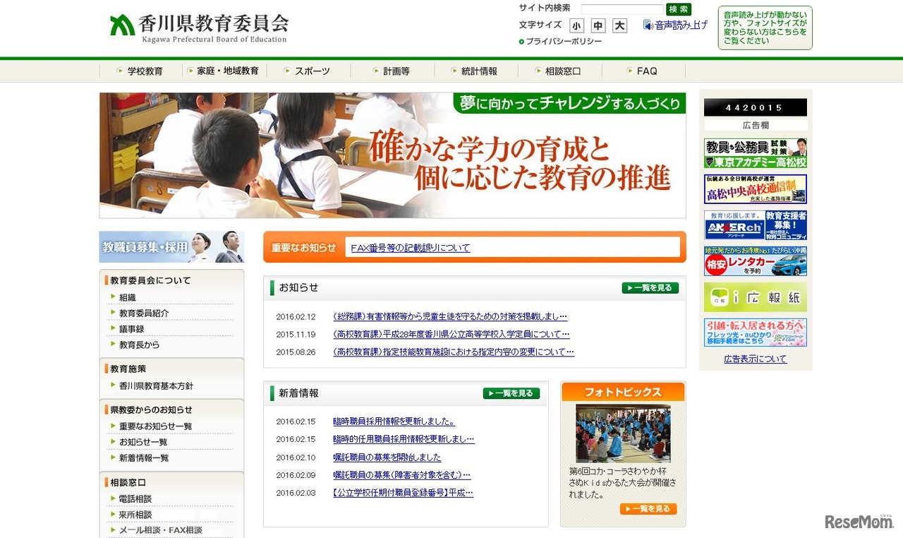 香川県教育委員会