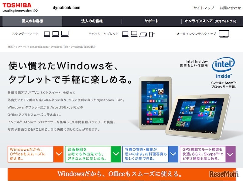 東芝「dynabook Tab」