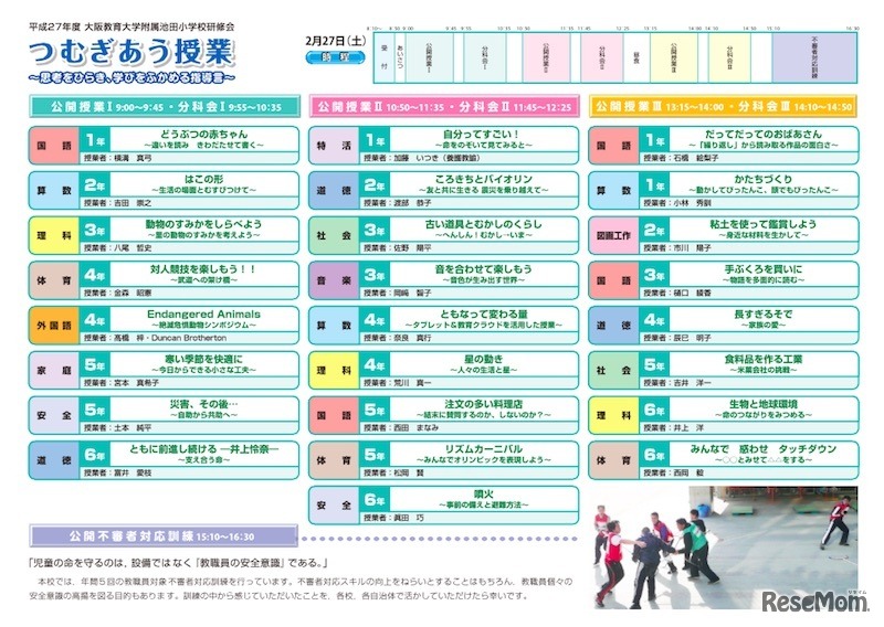 2月27日に開催される附属池田小学校研修会のプログラム