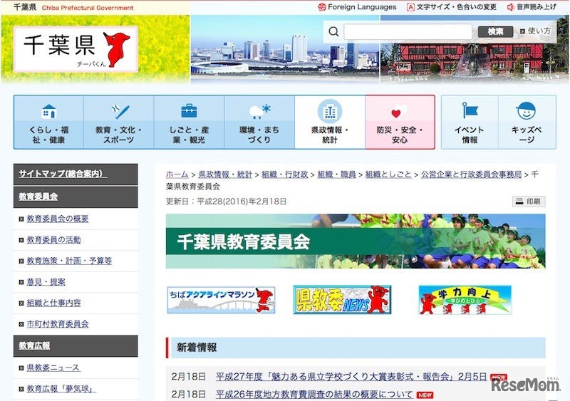 千葉県教育委員会