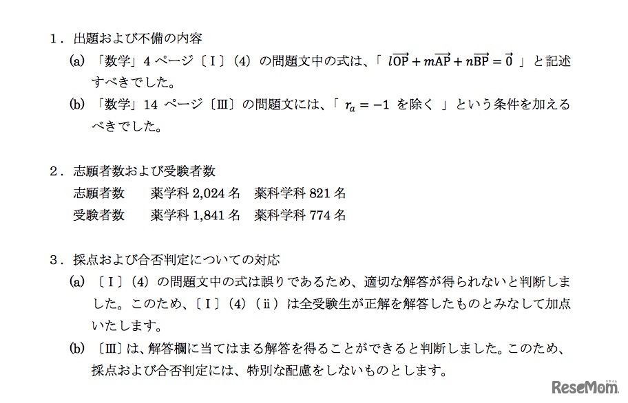 出題不備の内容と対応について
