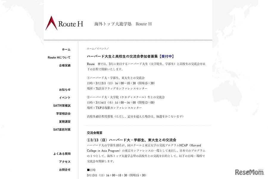 RouteH「ハーバード大生・院生と日本の高校生との交流会」