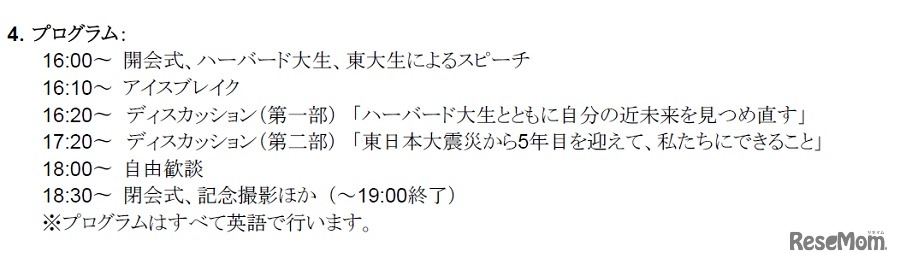 プログラム（3月13日）