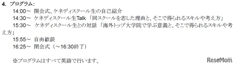 プログラム（3月16日）