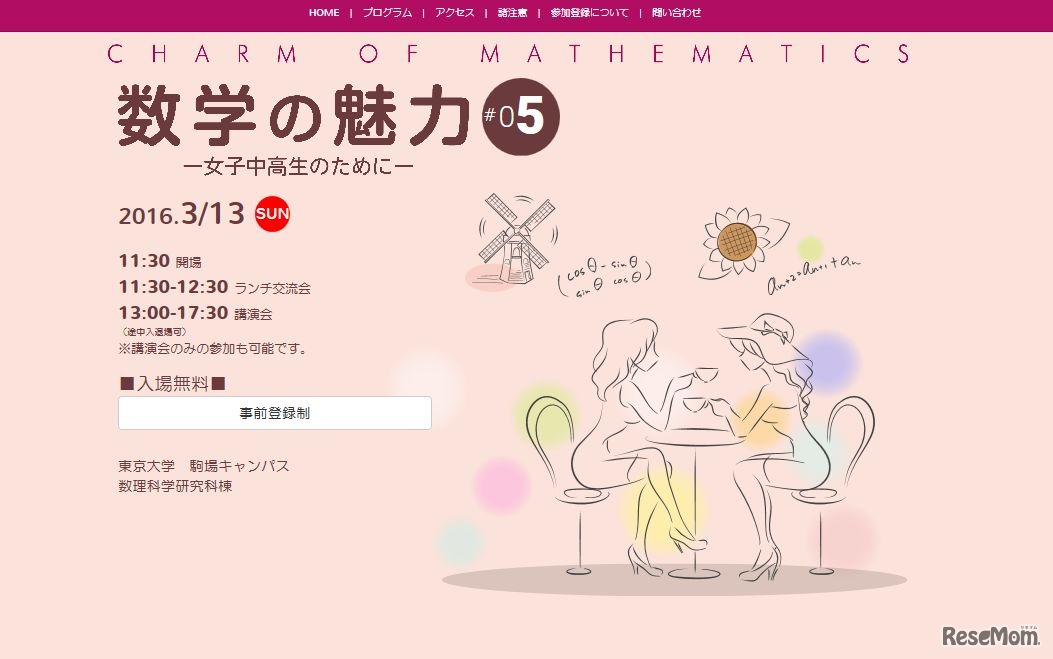 「数学の魅力5」