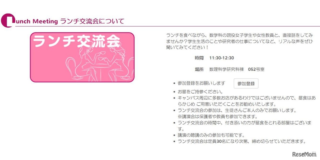 ランチ交流会概要