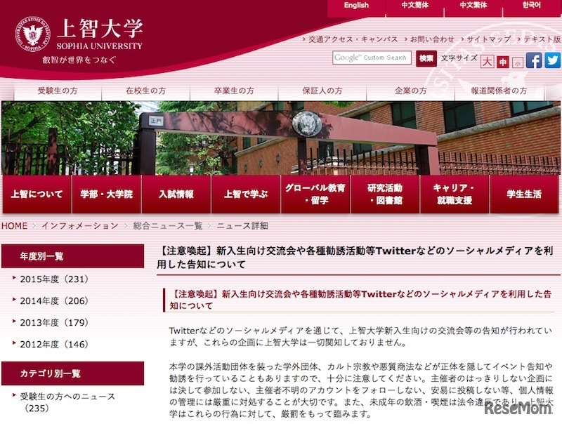 上智大学の注意喚起