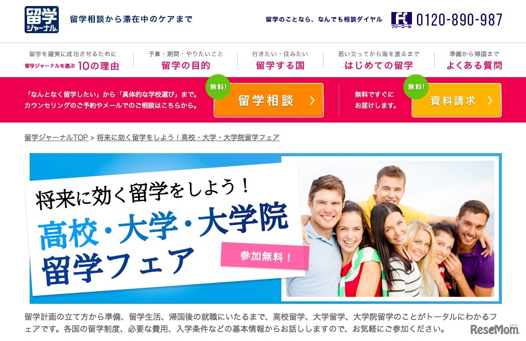 将来に効く留学をしよう！高校・大学・大学院留学フェア