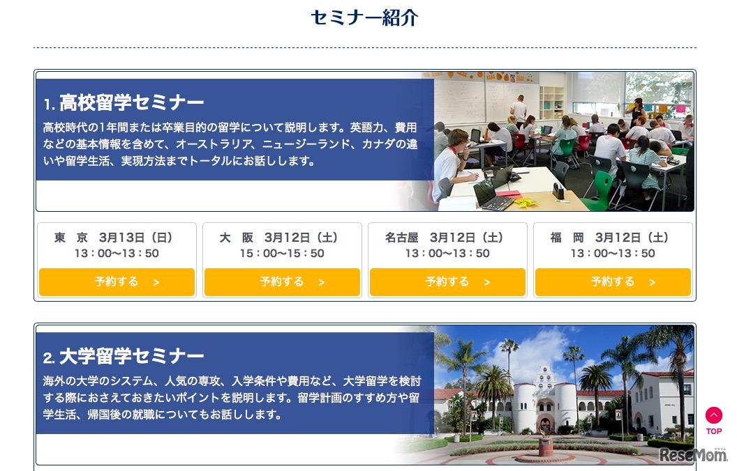 開催セミナー　詳細