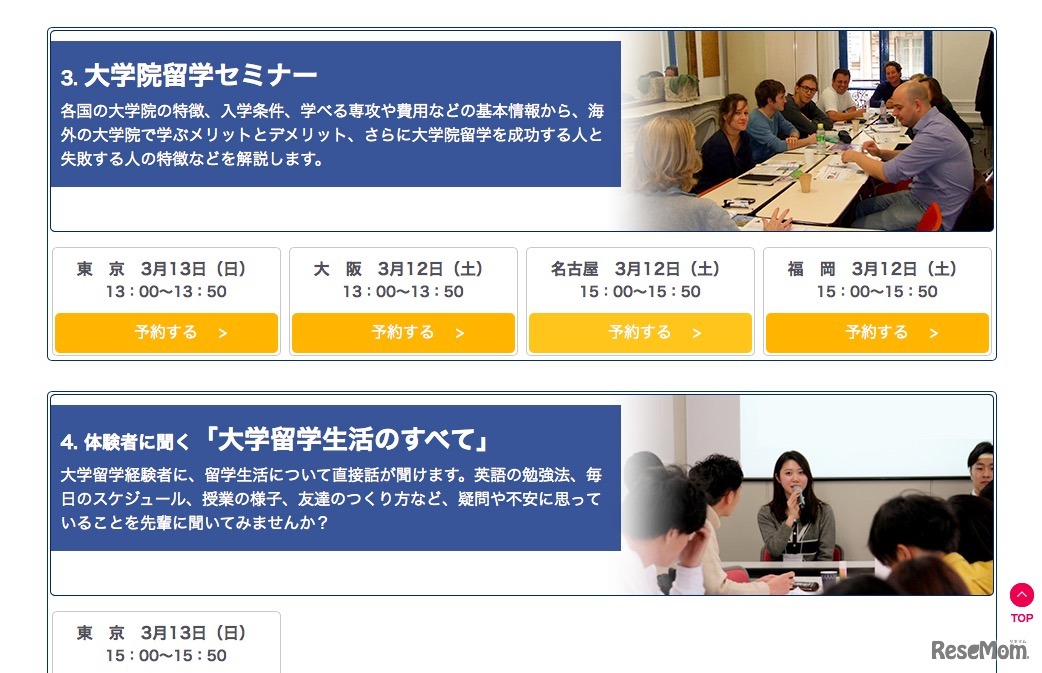 開催セミナー　詳細