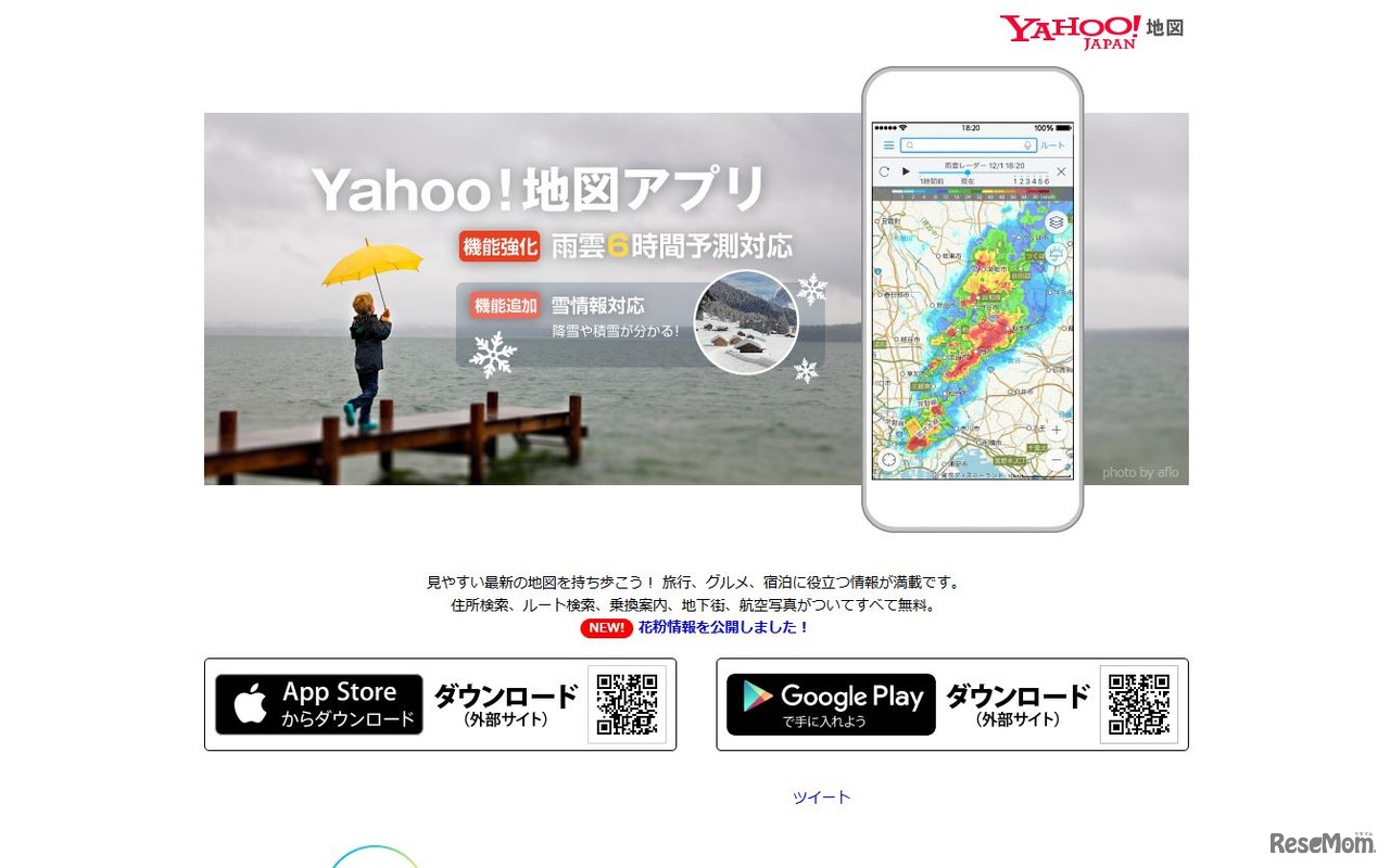 Yahoo! 地図アプリ