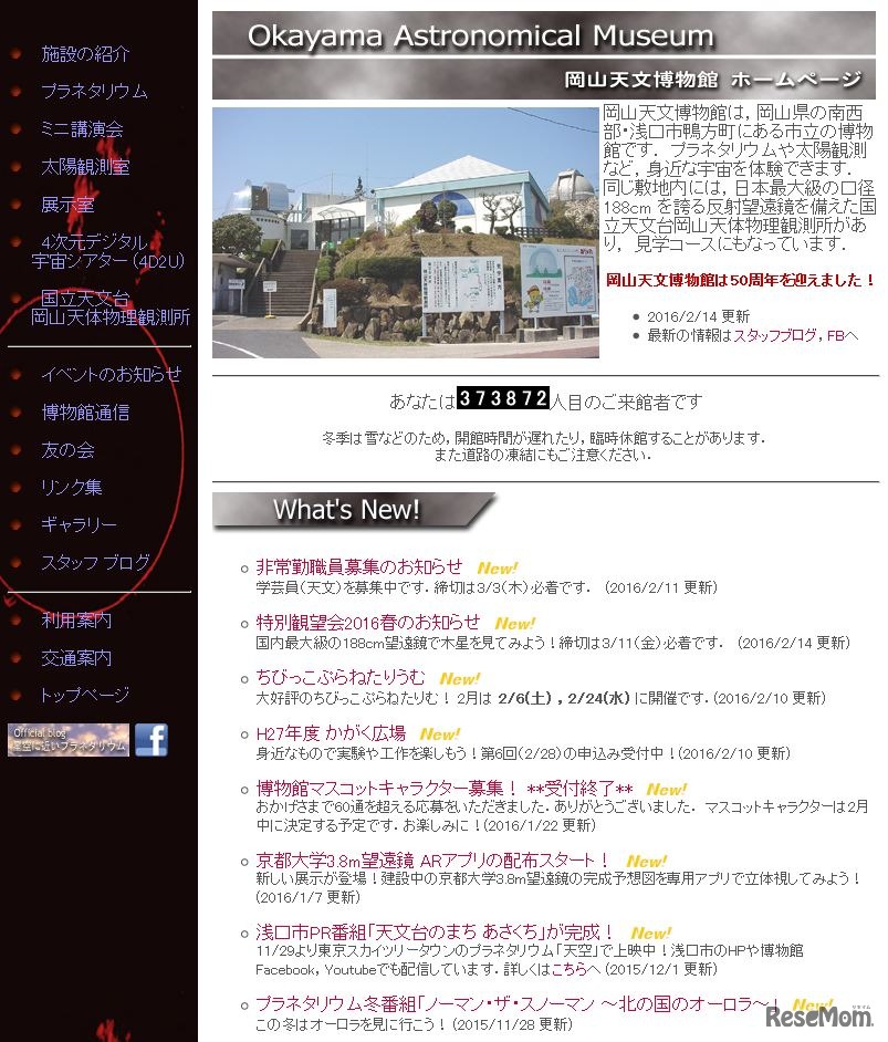 岡山天文博物館