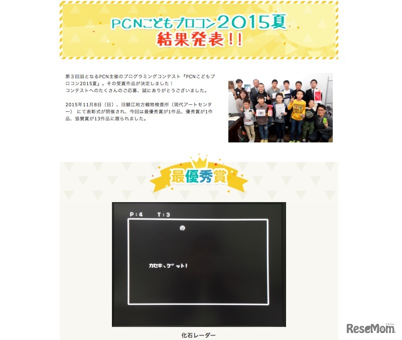 PCNこどもプロコン 過去開催時のようす