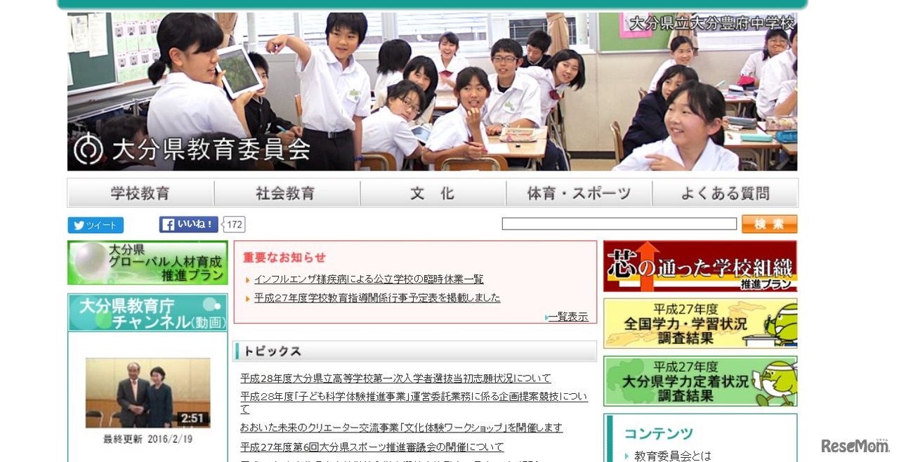 大分県教育委員会