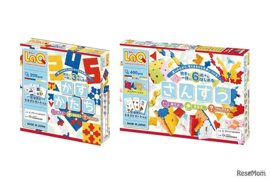 「LaQかず・かたち」「LaQさんすう」パッケージ