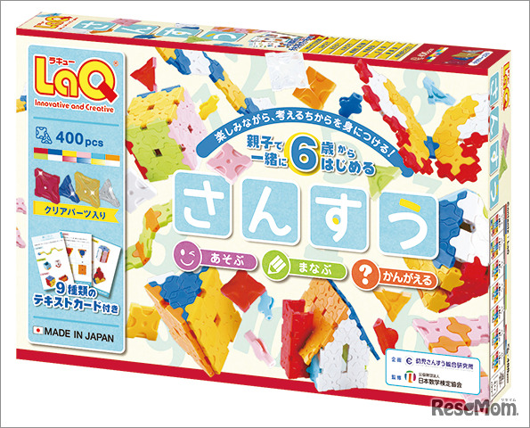 「LaQさんすう」パッケージ