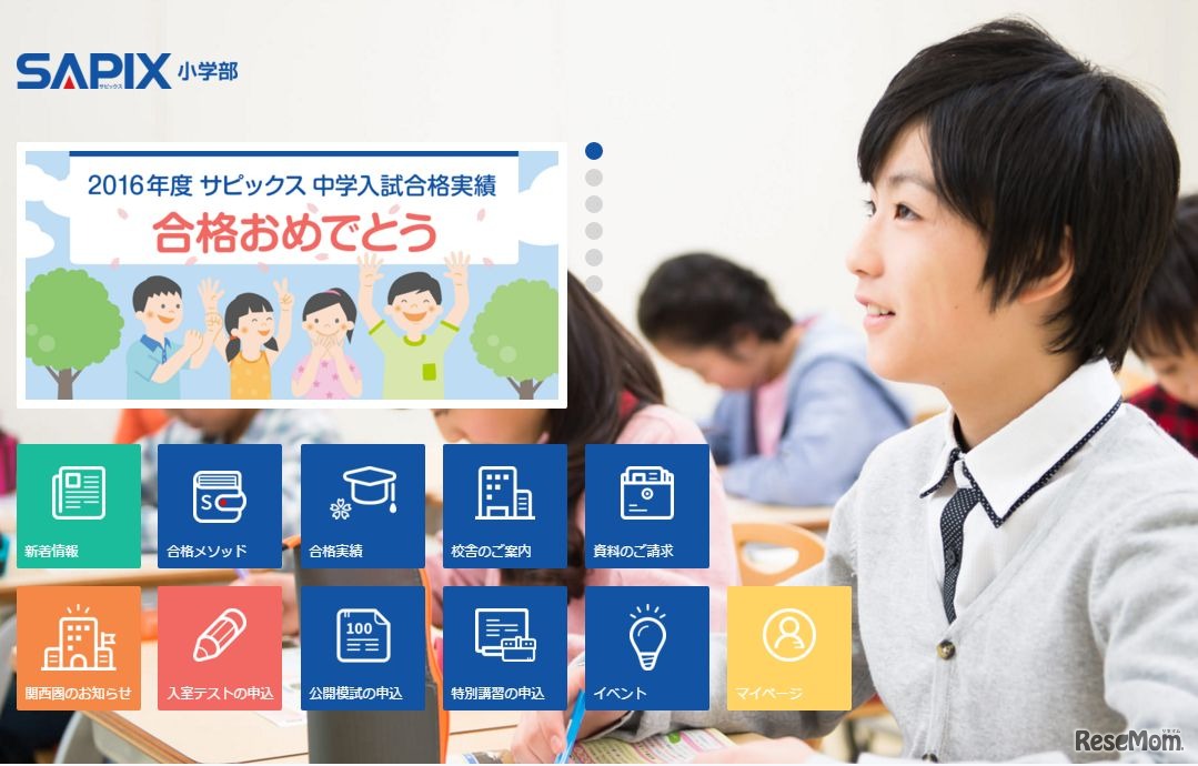 サピックス小学部（SAPIX）