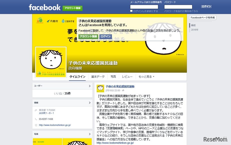 「子供の未来応援国民運動」公式Facebook