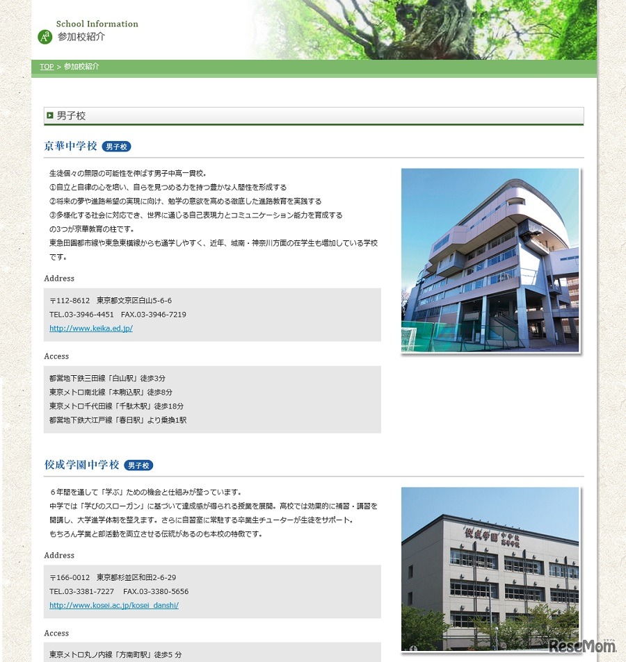 参加校紹介ページ（一部）