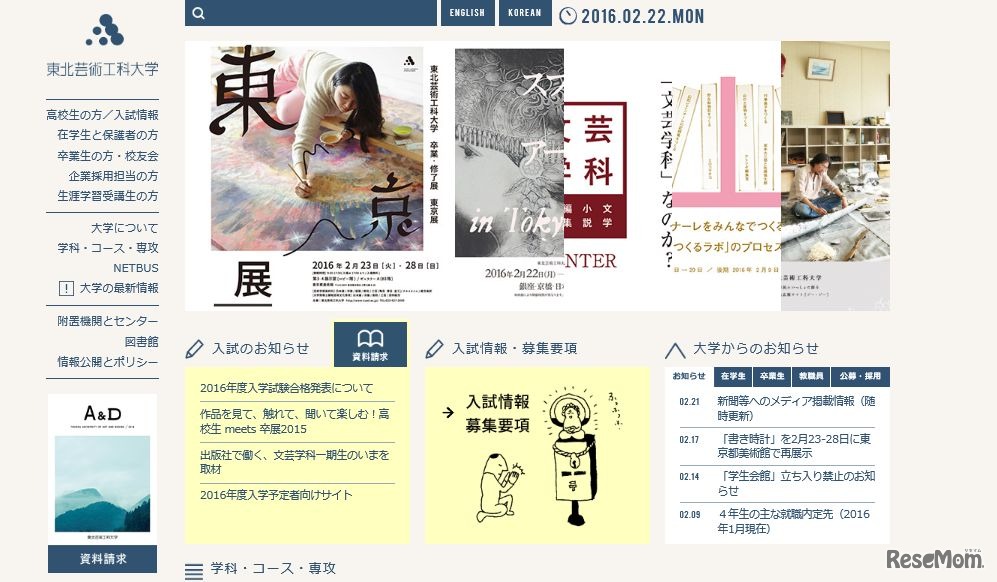 東北芸術工科大学