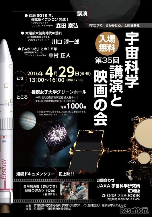 宇宙科学講演と映画の会