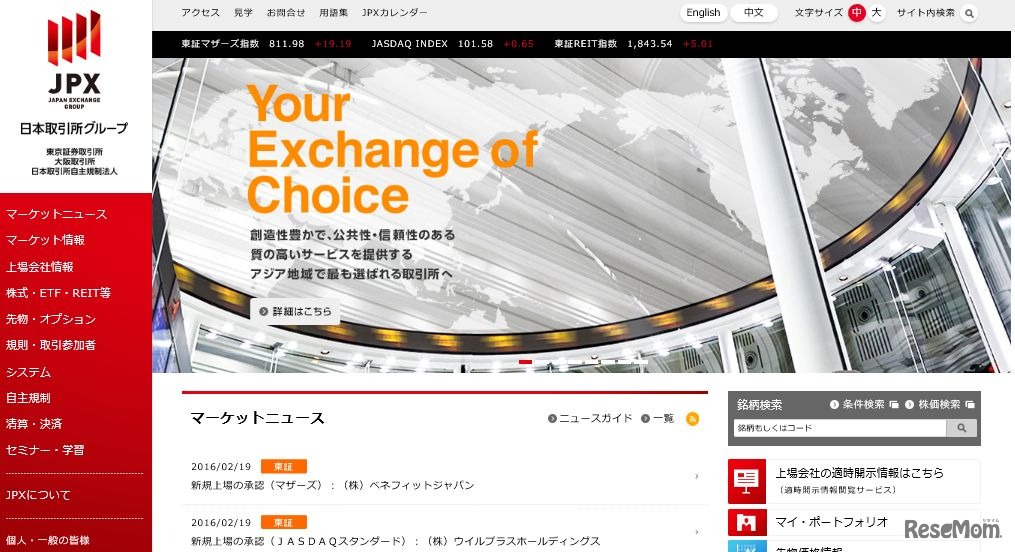 日本取引所グループ