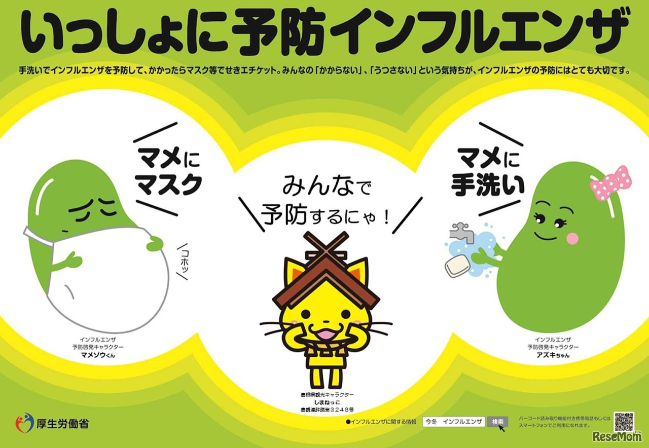 平成27年度版コラボ・ポスター　しまねっこ（島根県）　画像出典：厚生労働省「平成27年度版コラボ・ポスター」