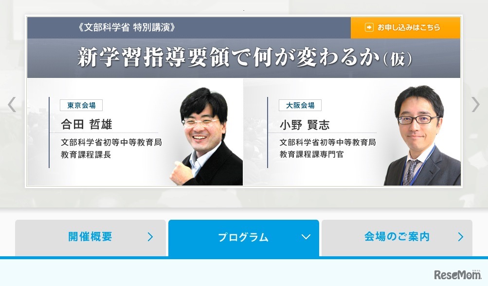 開催プログラム「特別講演」