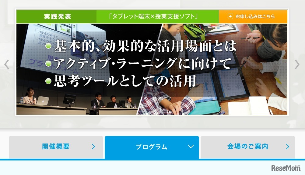 開催プログラム「実践発表」