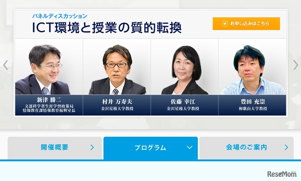 開催プログラム「パネルディスカッション」