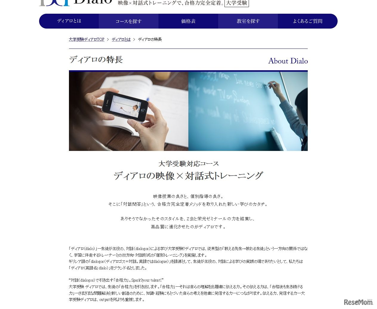 ディアロの特長