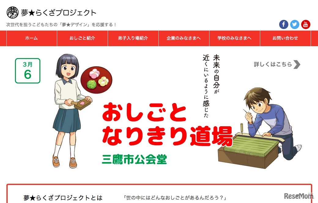 夢らくざプロジェクト