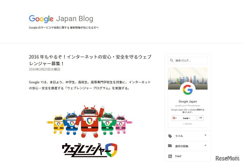 Google「ウェブレンジャープログラム」