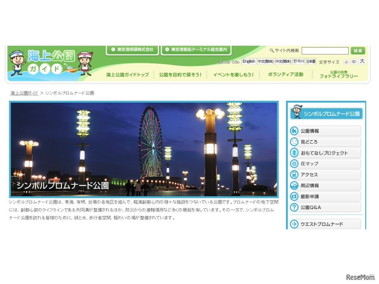 プロムナード公園