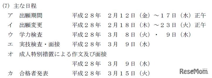 後期選抜のおもな日程　画像出典：熊本県教育委員会