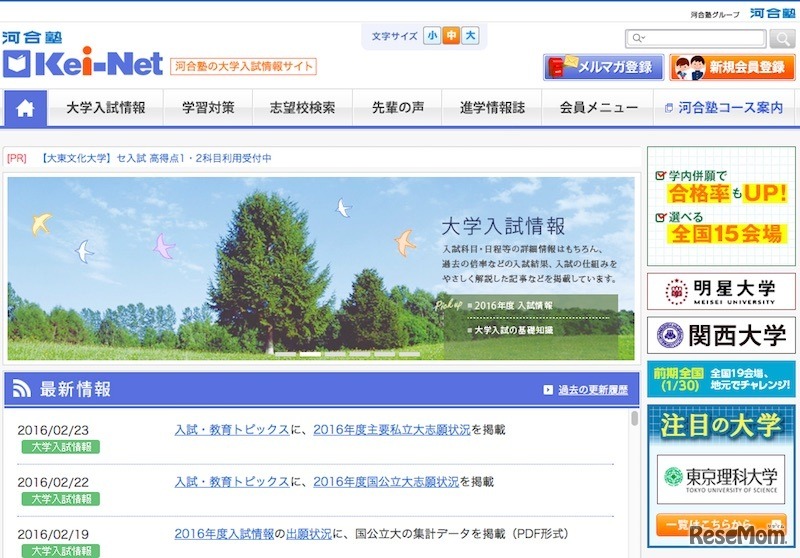 河合塾の大学入試情報サイト「Kei-Net」