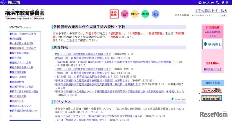 横浜市教育委員会