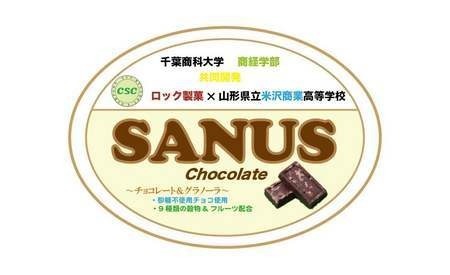 「SANUSチョコレート」の商品ラベル