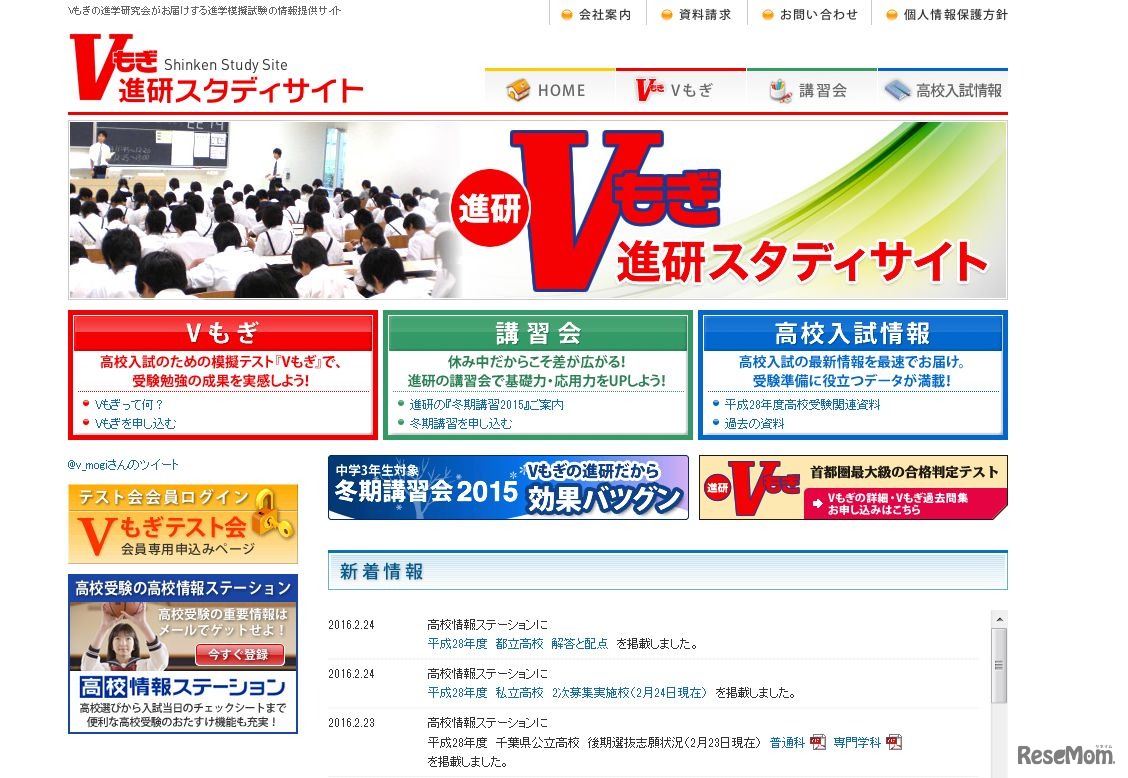 Vもぎ進研スタディサイト