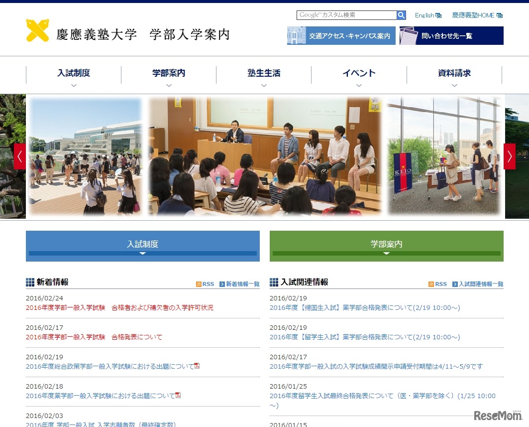 慶應義塾大学 学部入学案内（入学センター）